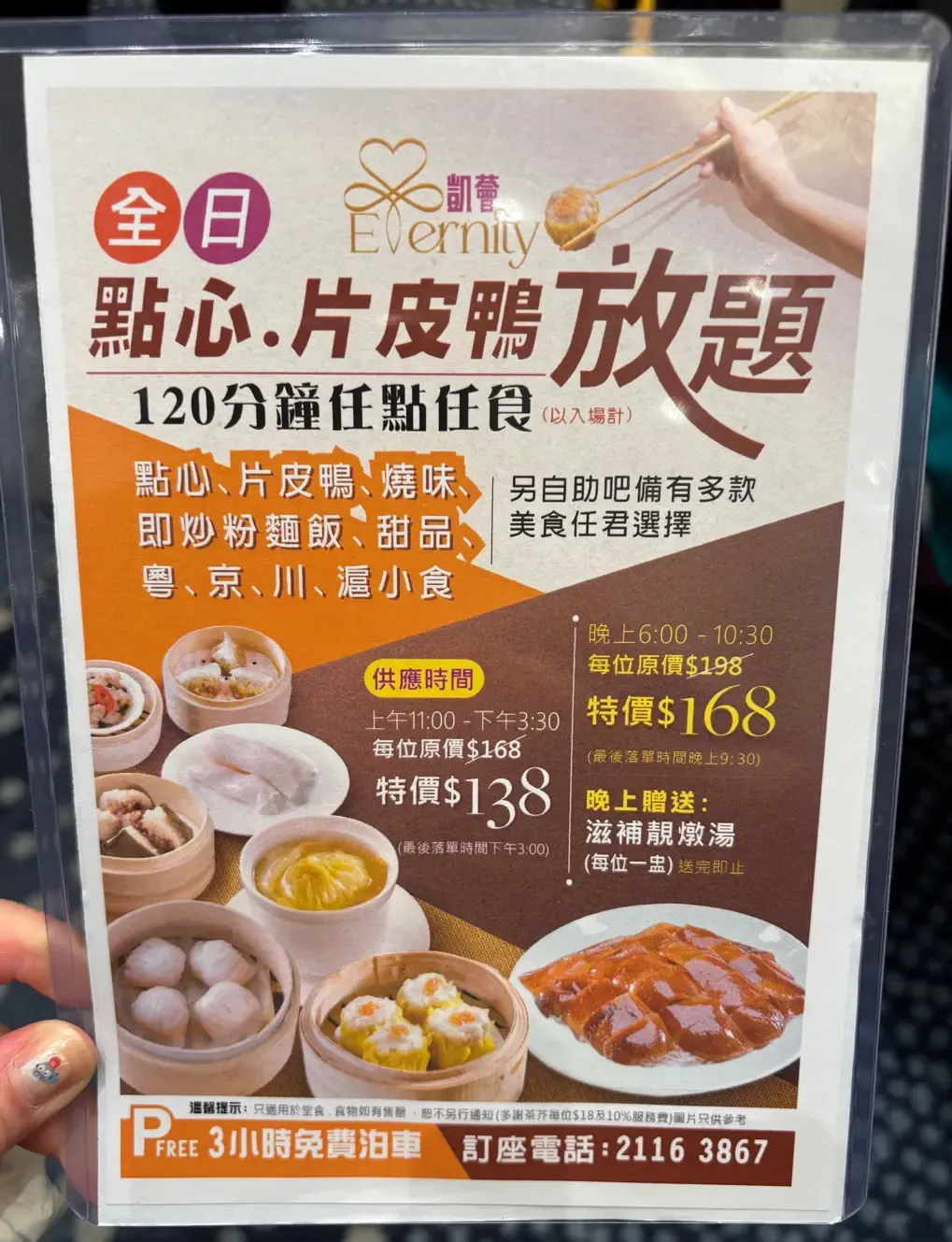 120分鐘片皮鴨任食 超過60款點心無限續加(圖片來源:Open Rice)