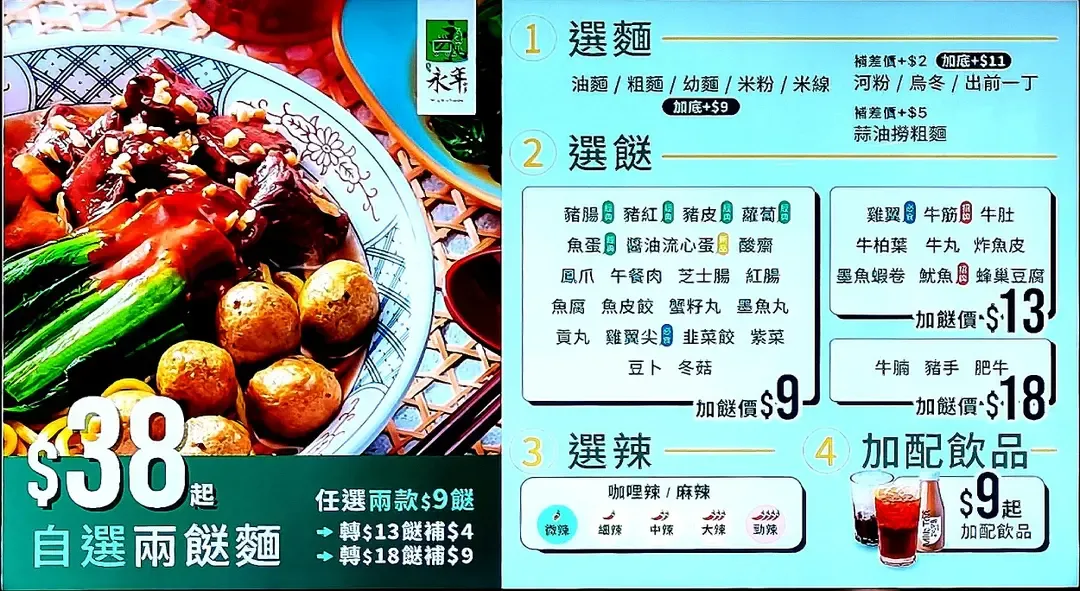 永年士多餐牌。(圖片來源︰Openrice)