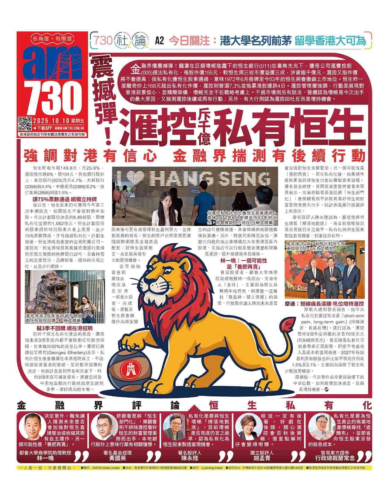 震撼彈!滙控斥千億私有恒生 強調對港有信心 金融界揣測有後續行動