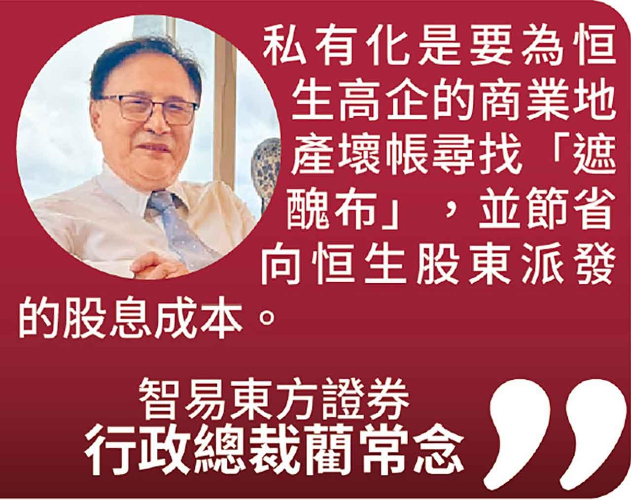 智易東方證券行政總裁藺常念