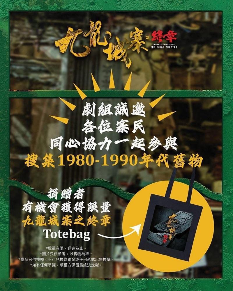 捐贈者有機會獲totebag。