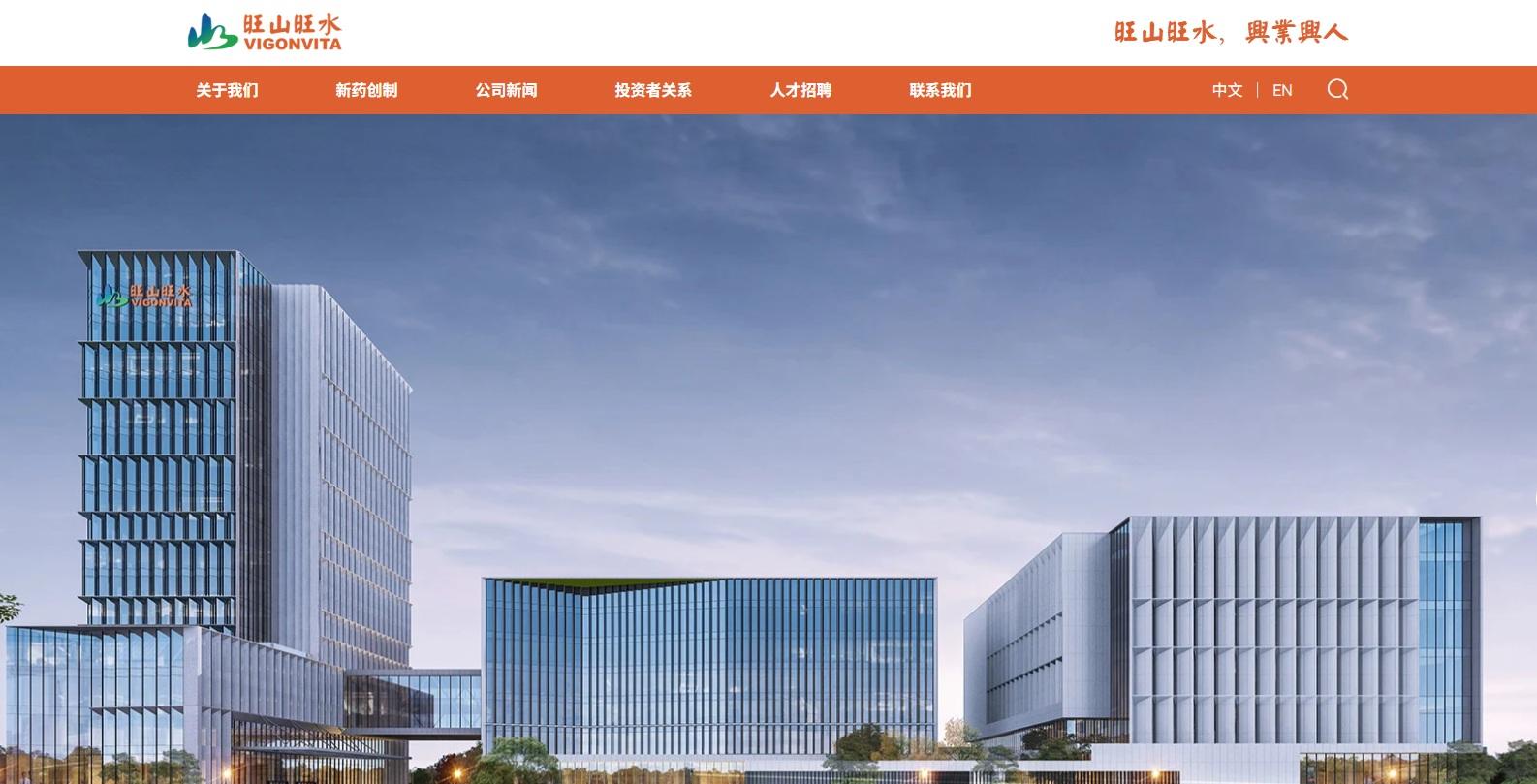 生物醫藥公司旺山旺水-B招股。(官網截圖)
