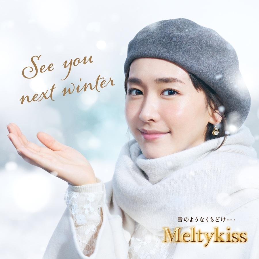 新垣結衣告別效力14年的Meltykiss朱古力。