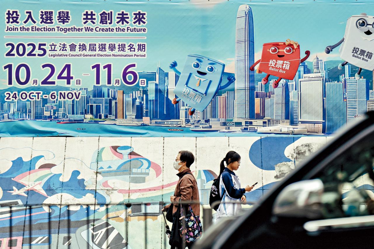 立法會選舉2025