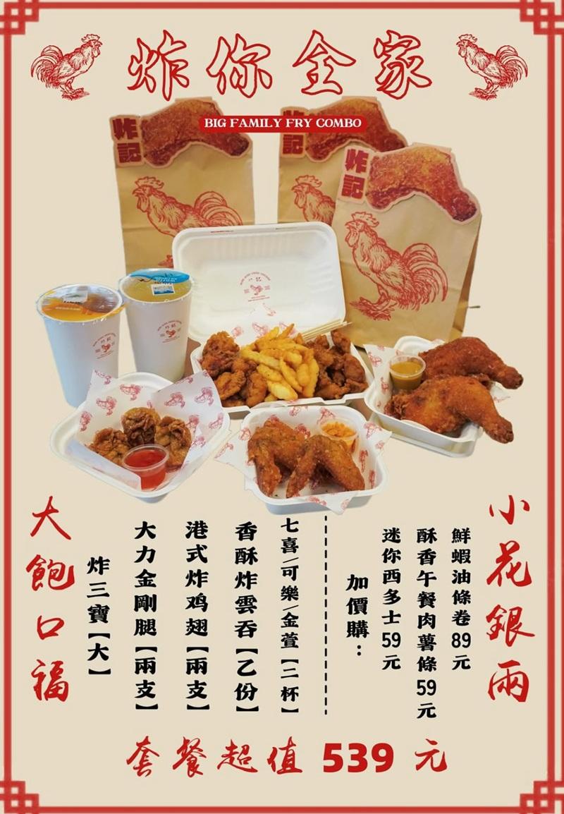 「炸你全家」個名幾過癮,果然是港式幽默。