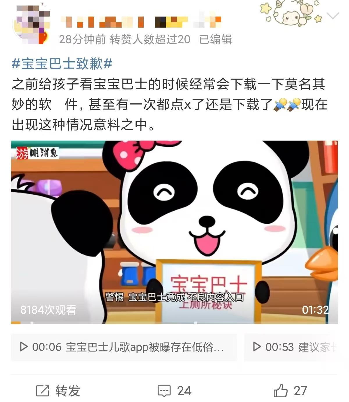 兒歌App「寶寶巴士」早前被用戶投訴。