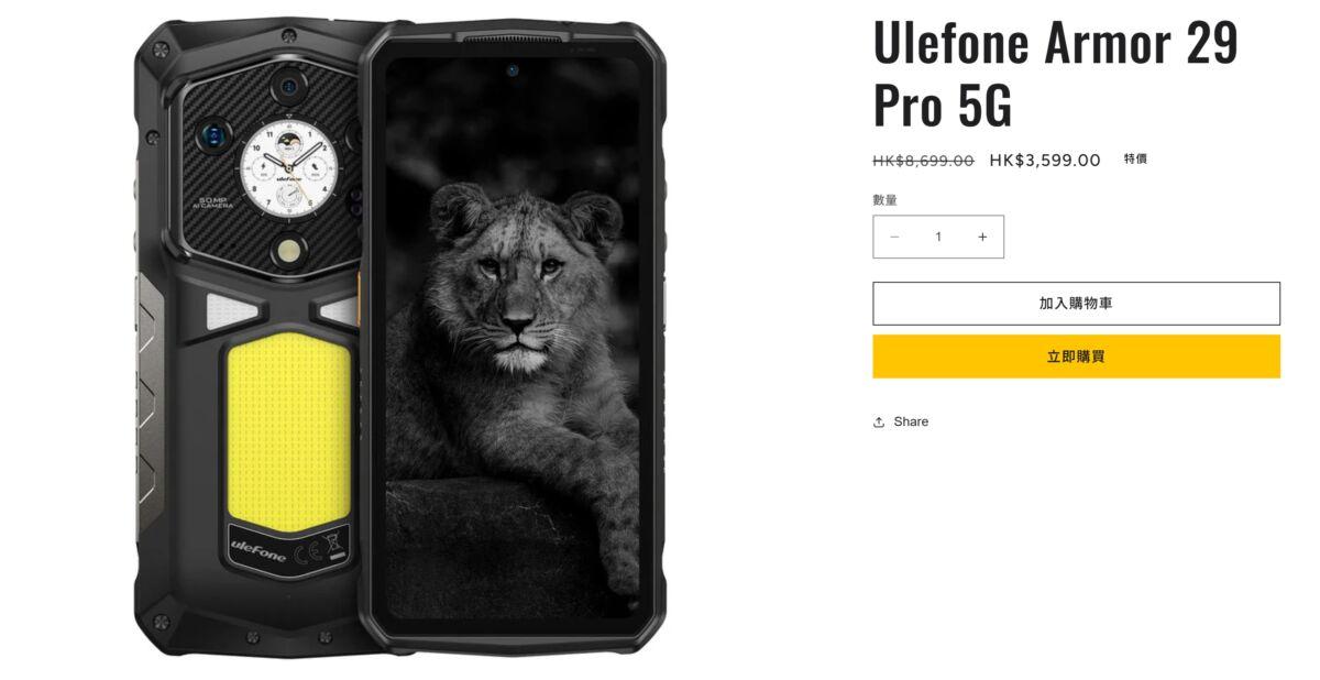 三防手機品牌 Ulefone 正式推出旗艦新作 Armor 29 Pro 普通版及熱感功能版,定價分別為 $3,599 及 $4,599。