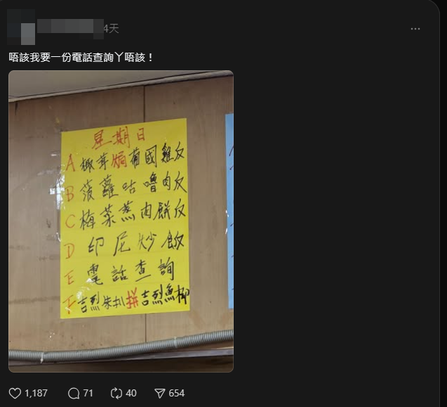 有網民於網上發文分享,指1間茶餐廳內發現星期日餐牌的E餐是「電話查詢」。(Threads)
