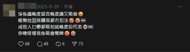 面對網民批評,發文者留言強調自己沒有犯法並挑釁網民。(Threads)