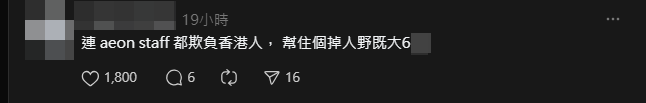 影片引起網民討論,批評Aeon職員的處理手法。(Threads)