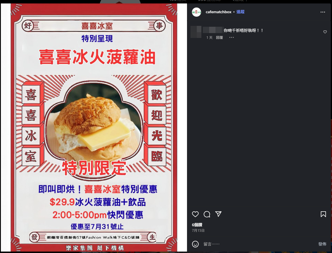 喜喜冰室社交媒體的最新帖文為7月15日發出。(喜喜冰室Instagram)