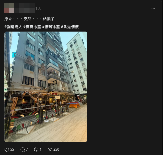 有網民在社交平台Threads上分享相片,指位於銅鑼灣百德新街喜喜冰室疑似結業。(Threads)