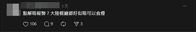 對食客公然在室內吸煙,引起網民熱議。(Threads)