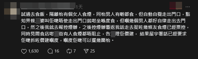 另外,有網民分享自己遇見餐廳內有人吸煙,向控煙辦公室舉報的經驗。(Threads)