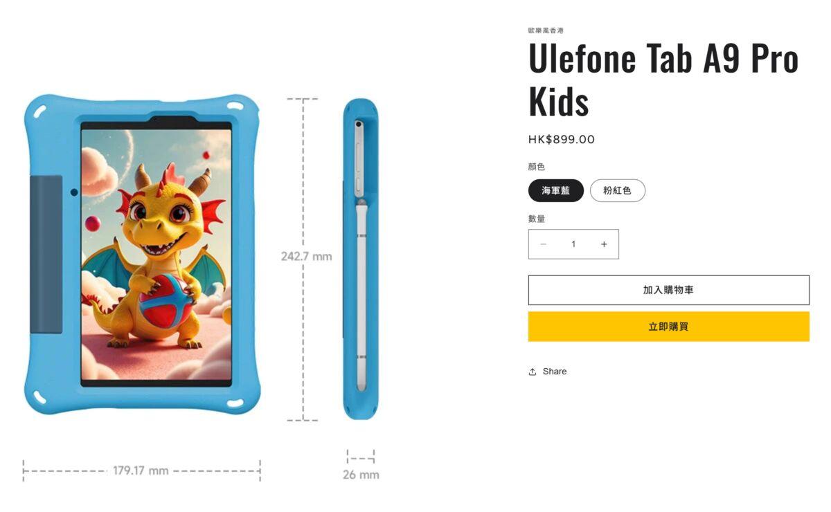 Ulefone Tab A9 Pro Kids 平板電腦採用一塊 8.68 吋的螢幕(1340 x 800)。
