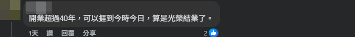 有網民指該酒樓開業超過40年。(Facebook@Choi Wan Estate彩雲邨 )