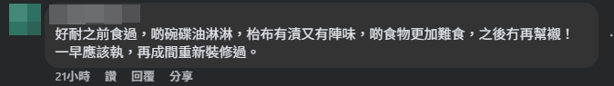 不少網民不滿酒樓的衛生及食物質素。(Facebook@Choi Wan Estate彩雲邨 )