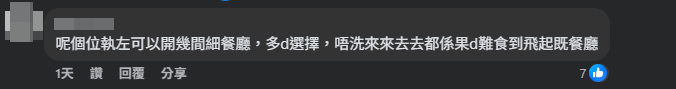 部分網民則對結業後的舖位提出建議。(Facebook@Choi Wan Estate彩雲邨 )
