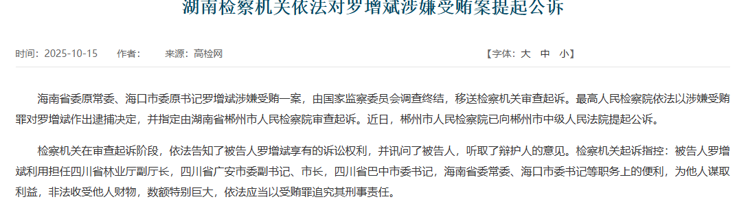 湖南郴州市人民檢察院向郴州市中級人民法院提起公訴。(高檢院)