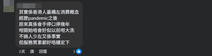 對於飲食業的挑戰,引起網民討論。(Facebook@人人和平)