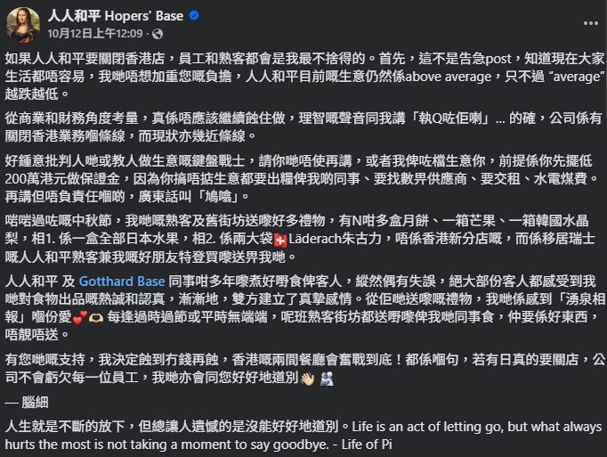 主打叉燒的粵菜餐廳人人和平,其老闆早前在社交媒體發文,嘆息近年生意大不如前。(Facebook@人人和平)