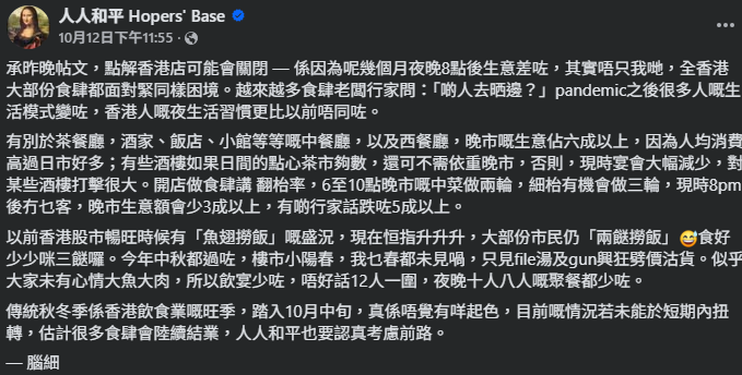 主打叉燒的粵菜餐廳人人和平,其老闆早前在社交媒體發文,嘆息近年生意大不如前。(Facebook@人人和平)