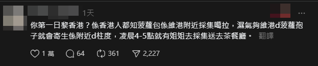 「菠蘿包」引起網民熱議,發揮創意「解答」事主。(Threads)