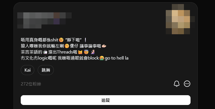 涉事職員終刪除有關帖文,並將個人社交賬戶轉為私人。(Threads)