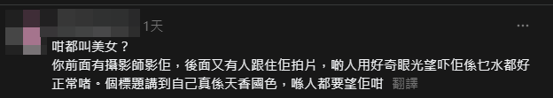 該影片引網民不滿,反斥片中女子的衣著本身就引人注目,未必因其身材或外貌而注視她。(Threads)