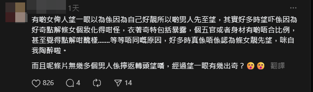 該影片引網民不滿,反斥片中女子的衣著本身就引人注目,而且未必是因女子衣著或身材而注視她。(Threads)