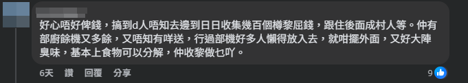有網民表示,希望入樽機回收膠樽取消回贈。(Facebook@啟德居民自由講~)