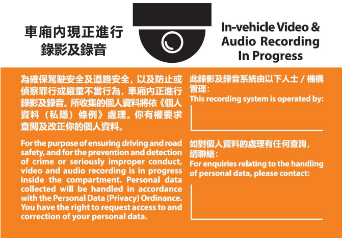 車廂攝錄機告示範本貼紙。(私隱專員公署提供)