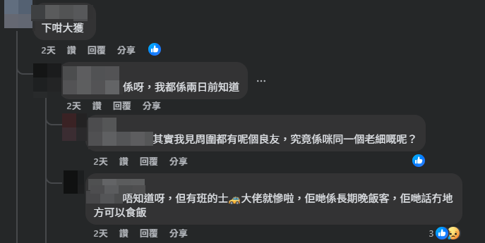 對於良友快餐即將結業,不少網民感到不捨並感嘆。(Facebook@灣仔為食友)