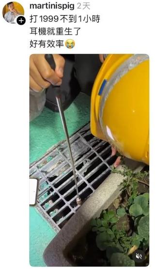 吃貨豪豪日前在Threads平台發文,記錄了自己耳機不慎掉入路邊水溝,於是撥打1999市政服務專線請求協助,後來刪除帖文。