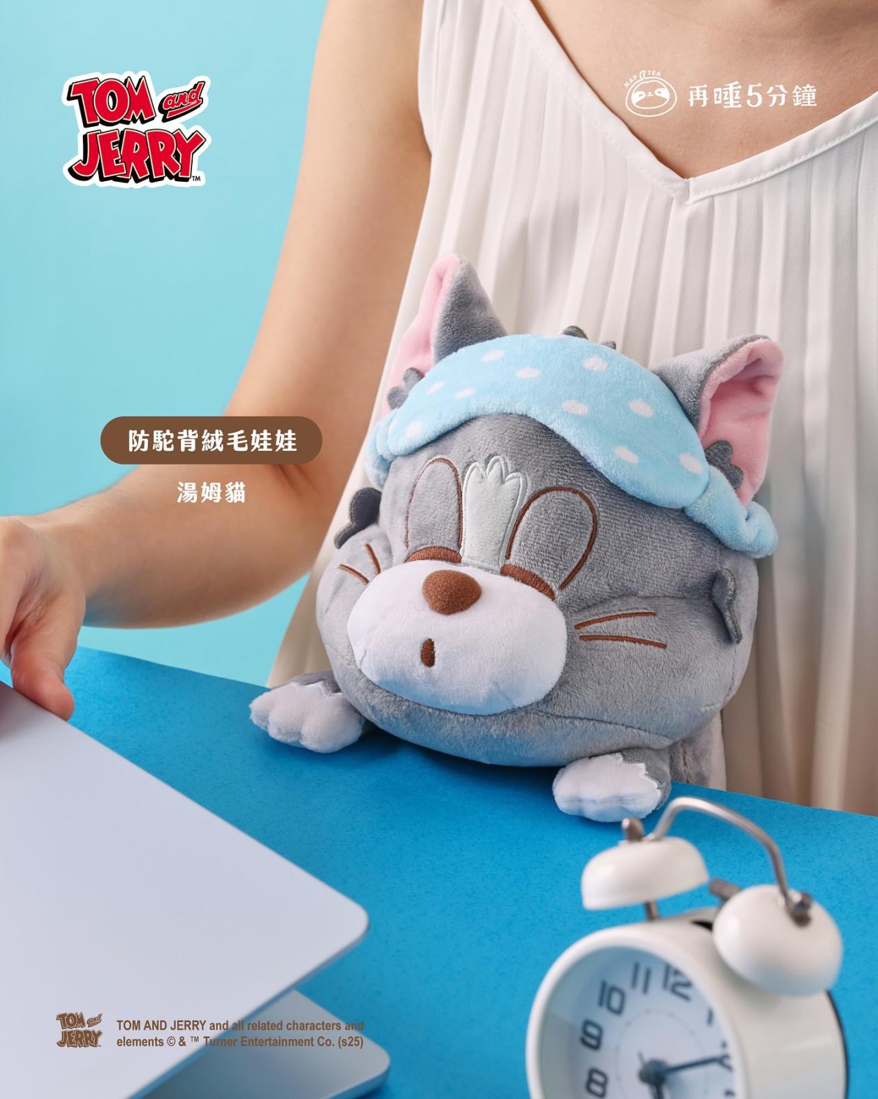 再睡5分鐘 x Tom and Jerry 防駝背毛絨公仔