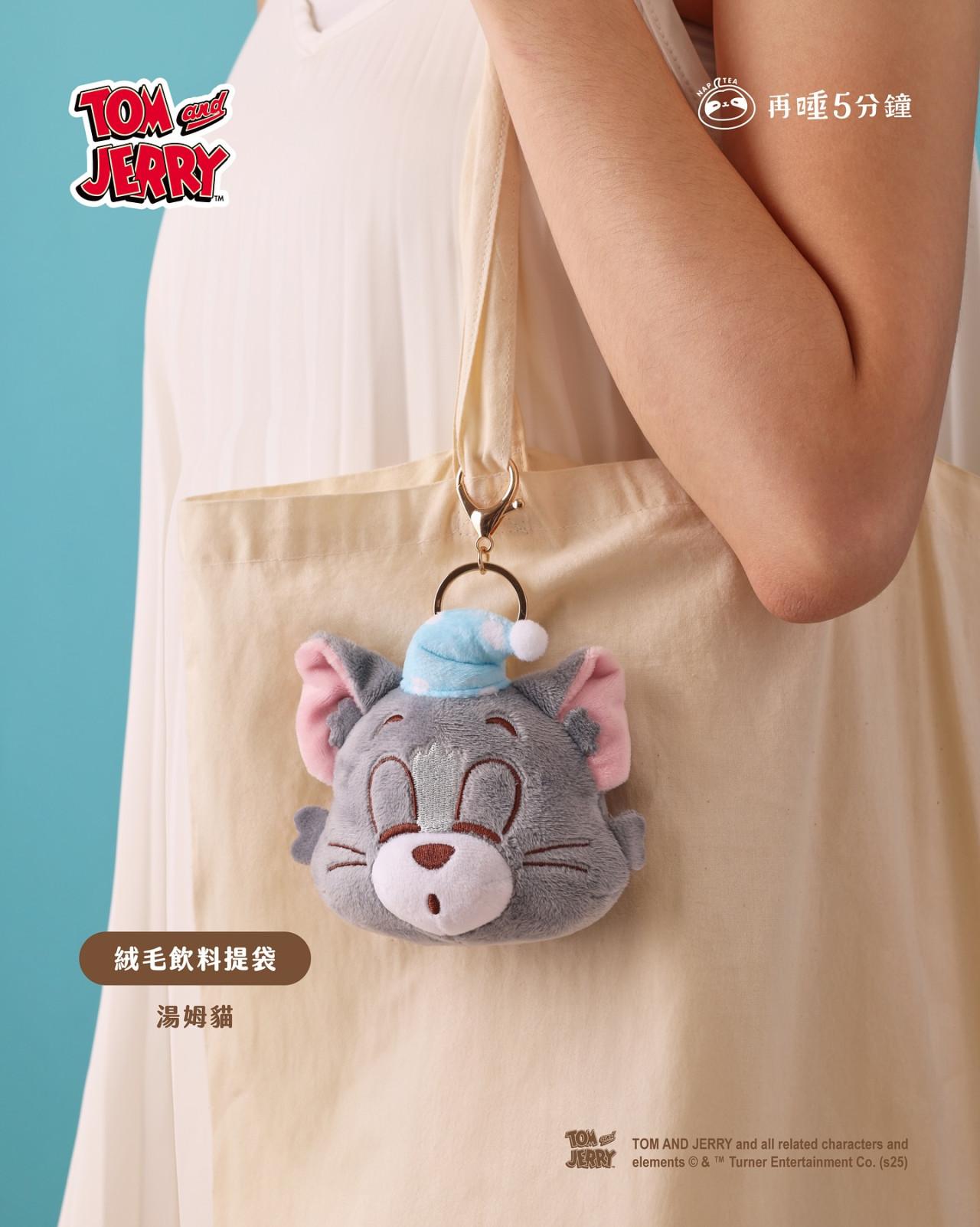 再睡5分鐘xTom and Jerry 絨毛飲料提袋