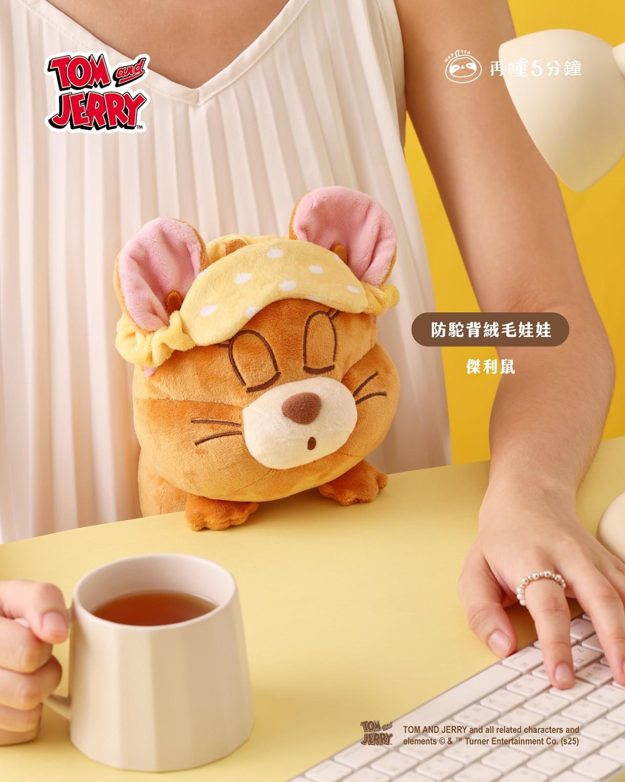再睡5分鐘 x Tom and Jerry 防駝背毛絨公仔