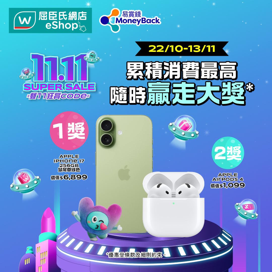 雙11優惠2025|屈臣氏網店「雙11狂賞Code」