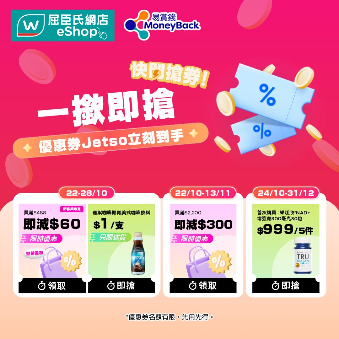 雙11優惠2025|屈臣氏網店「雙11狂賞Code」