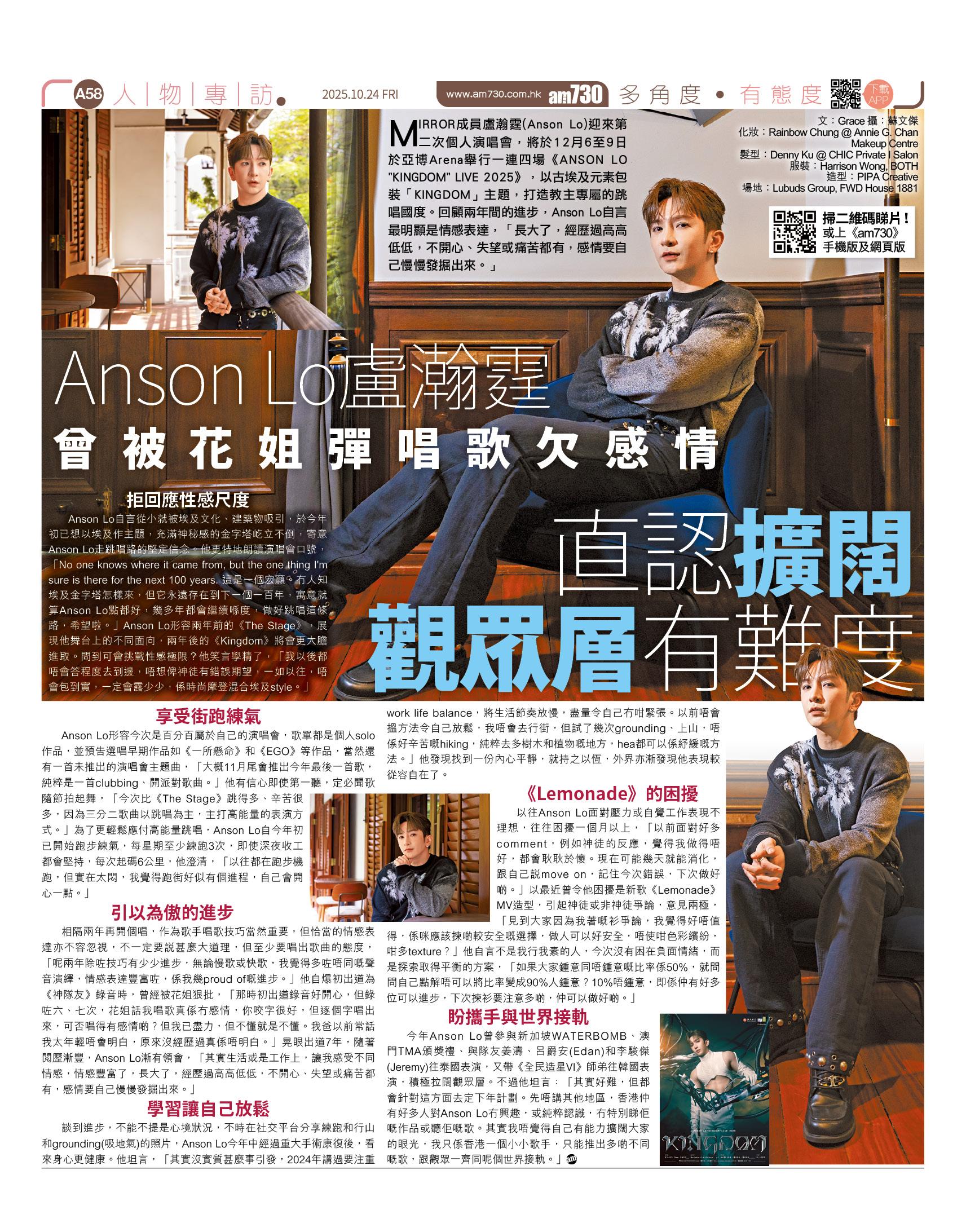 Anson Lo盧瀚霆將於12月舉行演唱會,接受am730訪問為個唱宣傳。