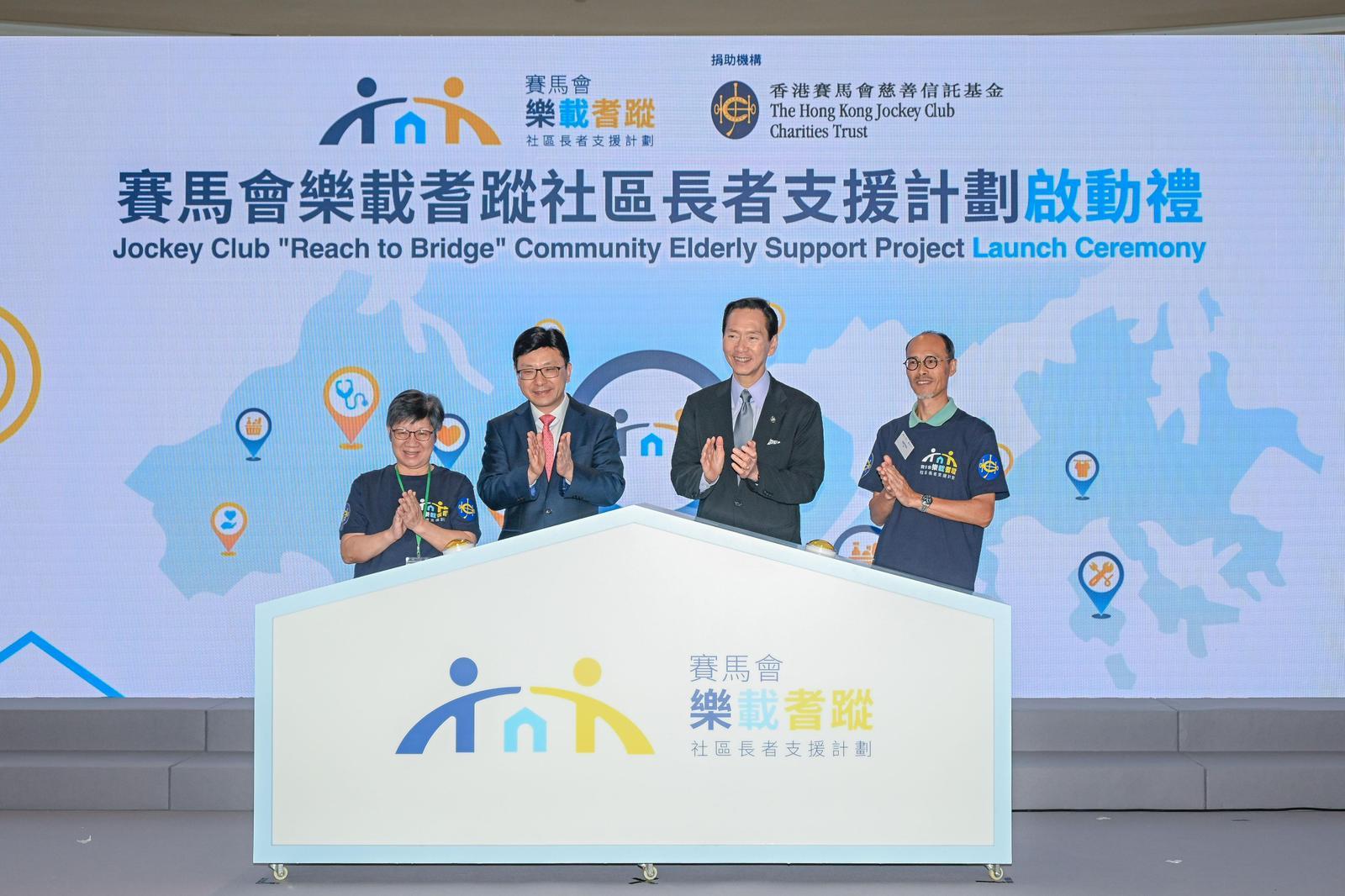 勞福局長孫玉菡(左2)出席計劃啟動禮並擔任主禮嘉賓。