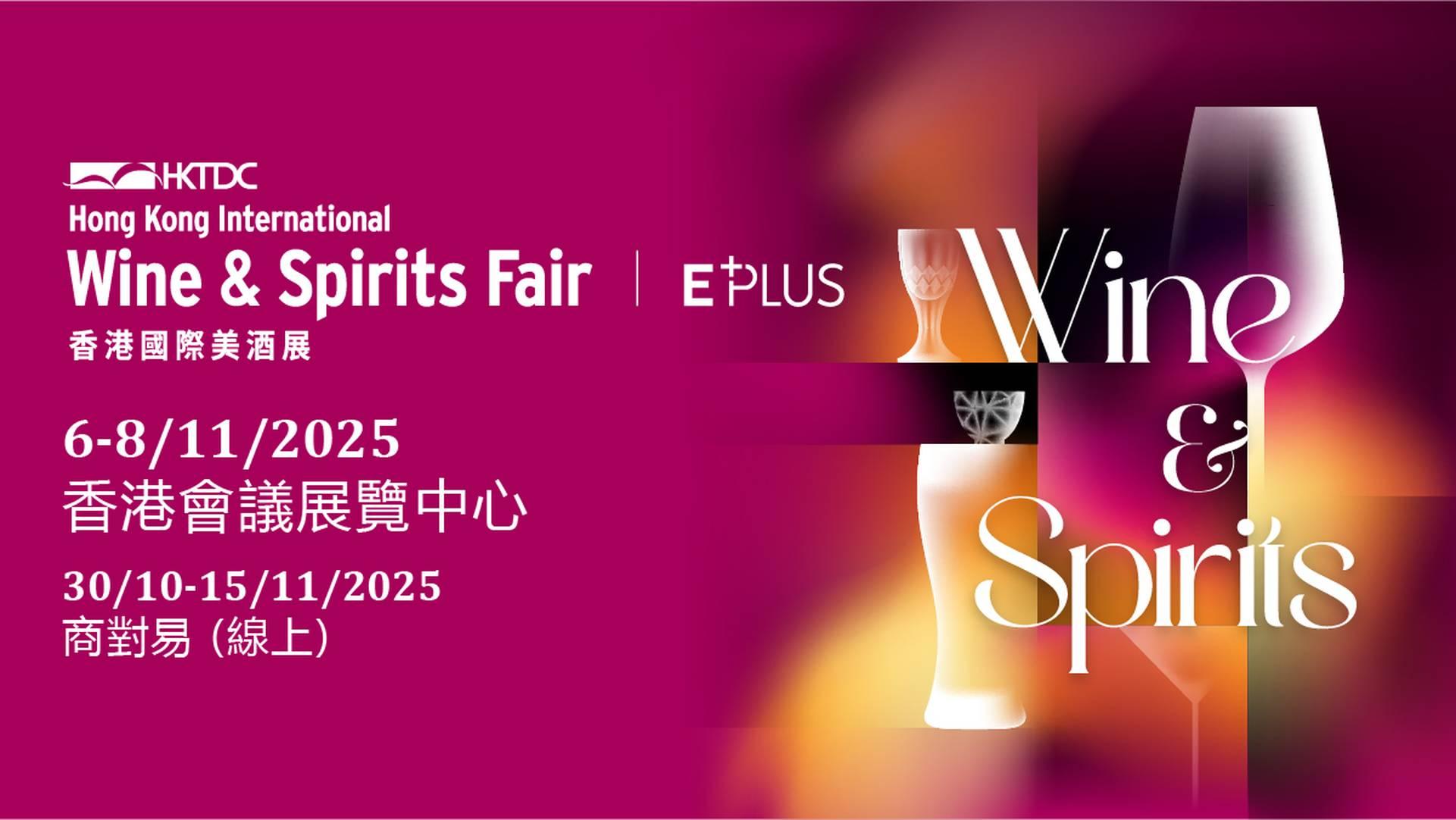 第17屆香港國際美酒展