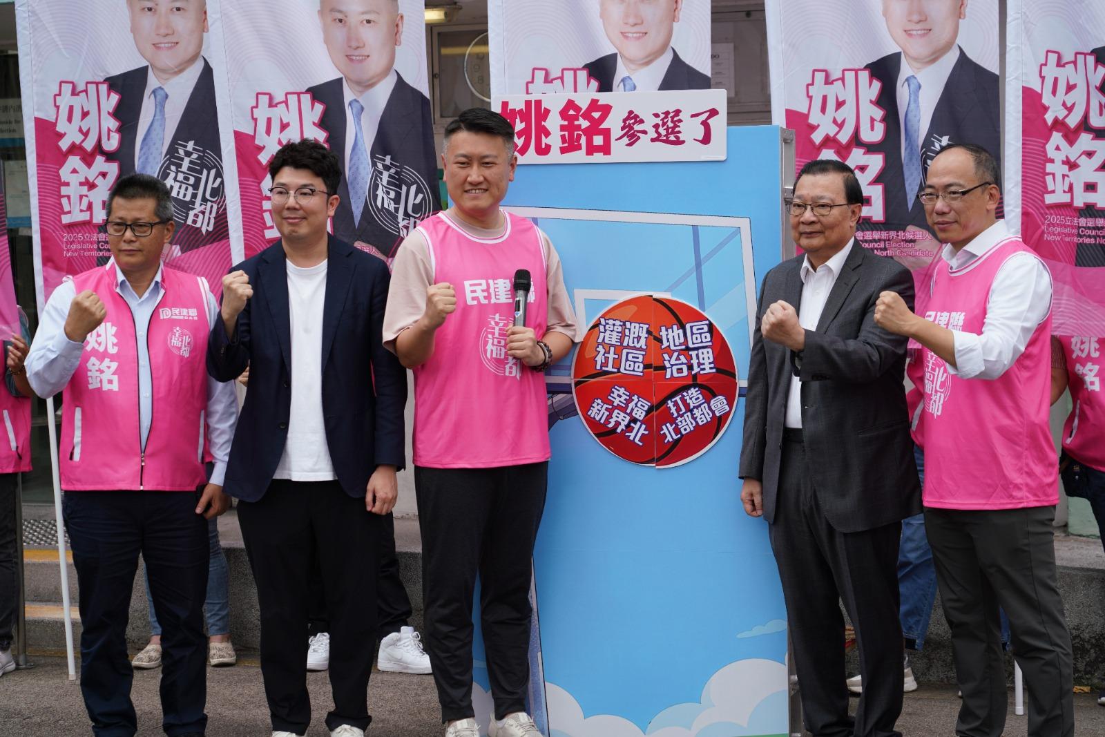 民建聯派出北區區議員姚銘出戰新界北選區。(民建聯提供)