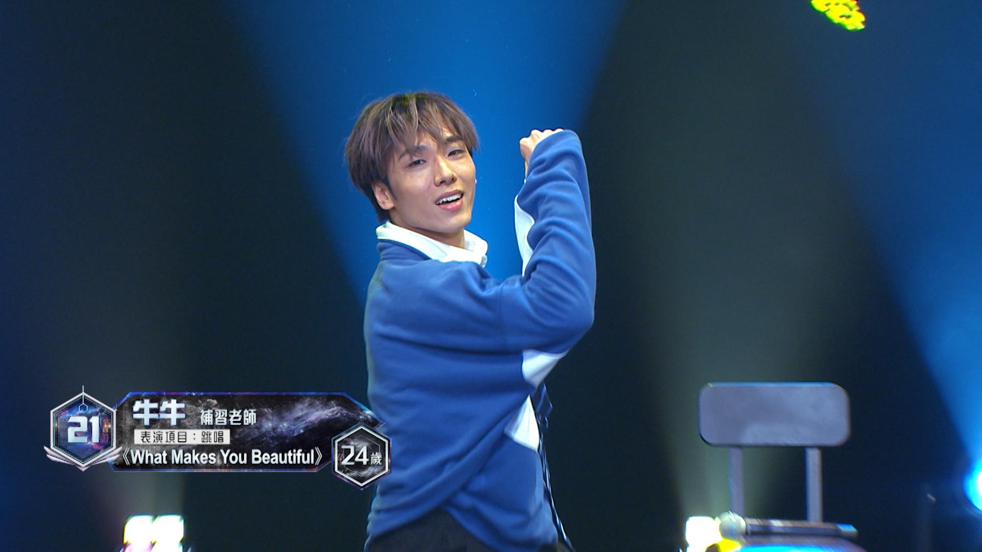 21號參賽者牛牛憑跳舞救回自己晉級。