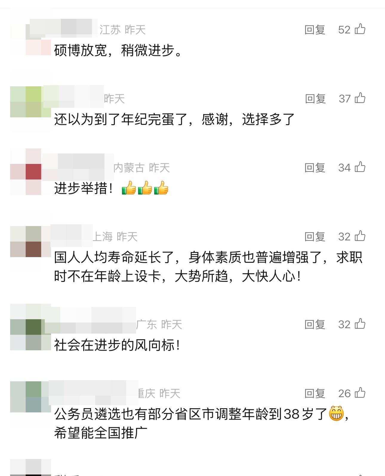 「國考」年齡門檻放寬公告引起內地網民熱議。(微信截圖)