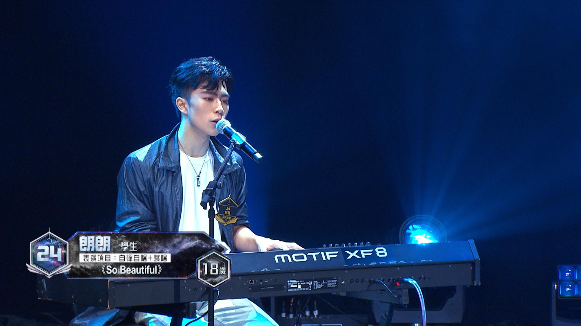 24號參賽者朗朗表演項目:自彈自唱加跳唱《So Beautiful》。