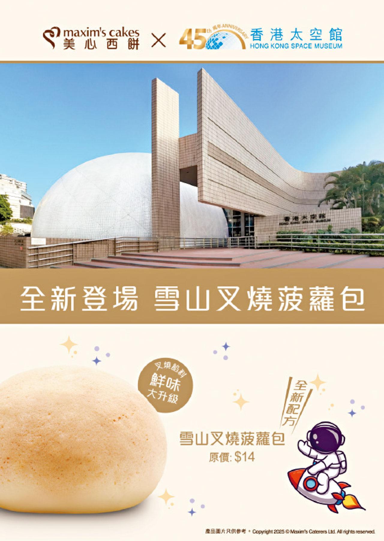 美心 香港太空館