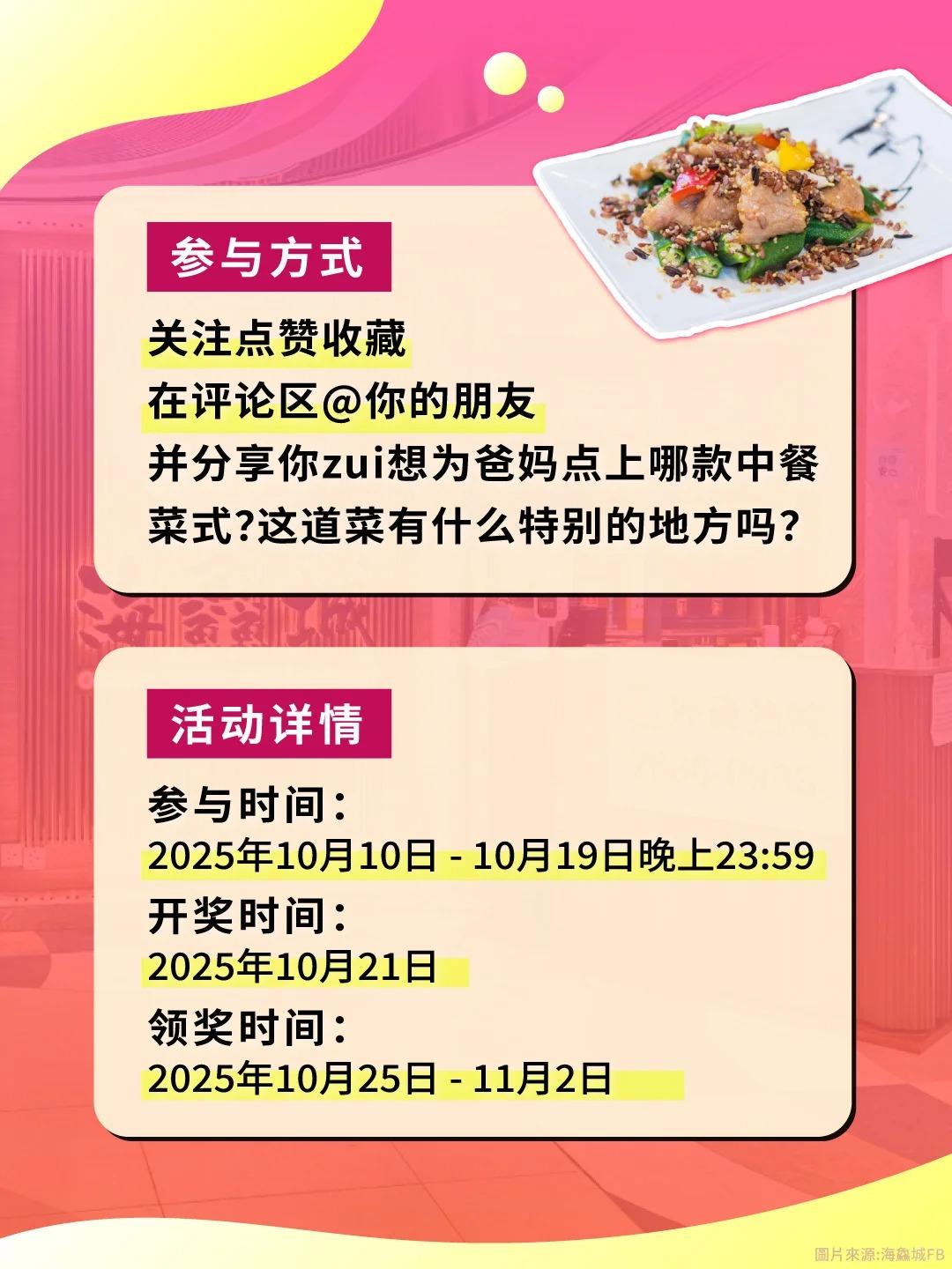 3個步驟參與抽獎贏取$400海鮮盛宴現金券