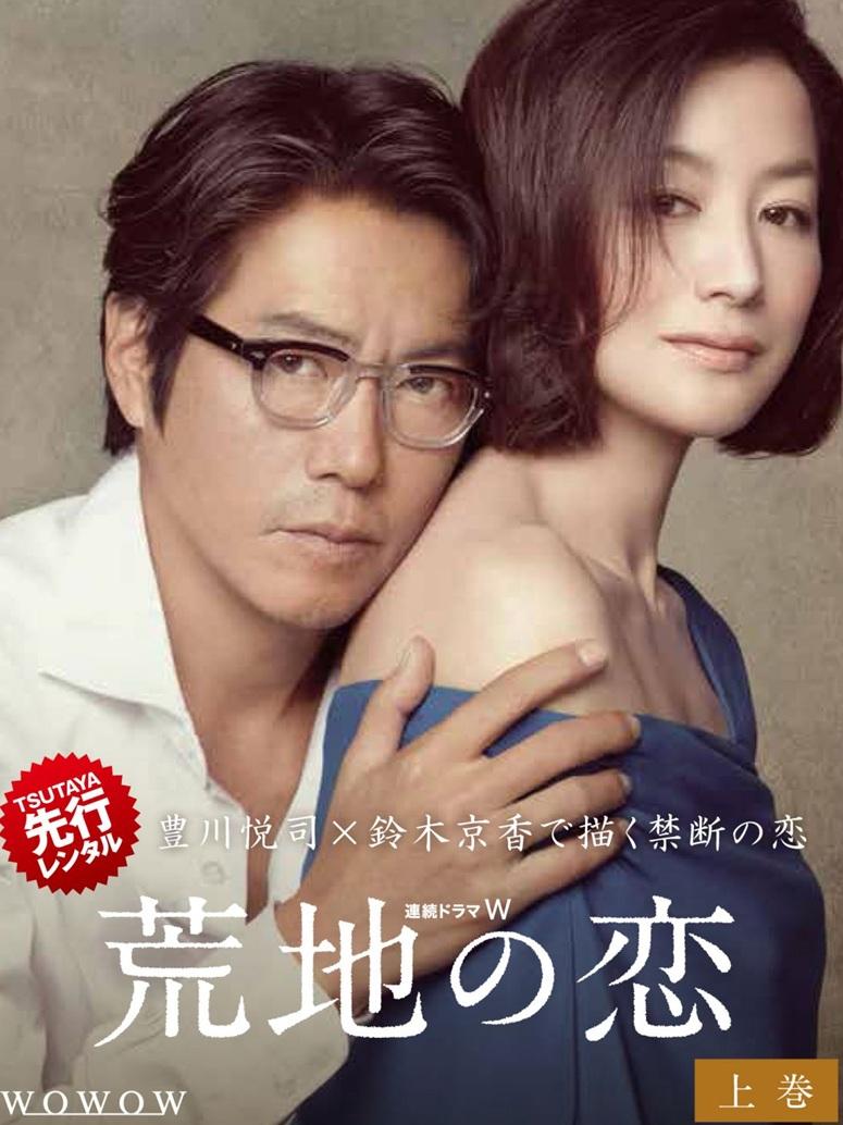 2016年《荒地之戀》拍檔鈴木京香,早前亦患上重病,今年中才復出。