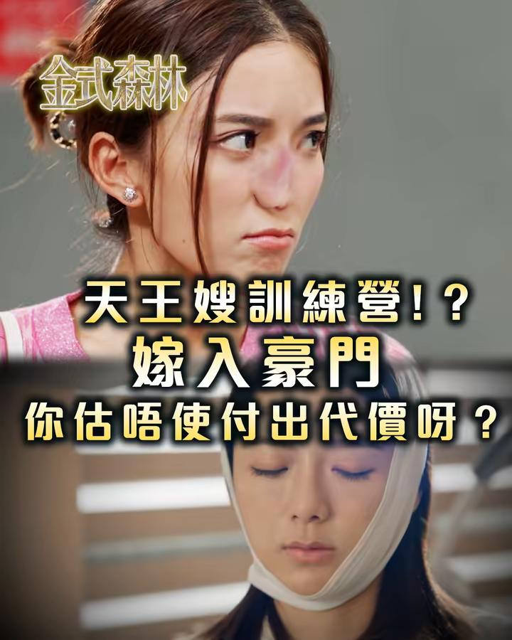 宣傳短片中,陳星妤被江嘉敏打歪鼻兼出言奚落外,宣傳片還揭出陳星妤是醜小鴨的過去。